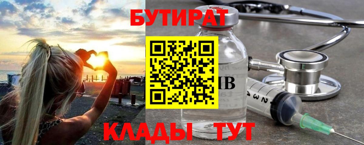 Бутират Butirat  БУТИРАТ  Хасавюрт  Вход с VPN 