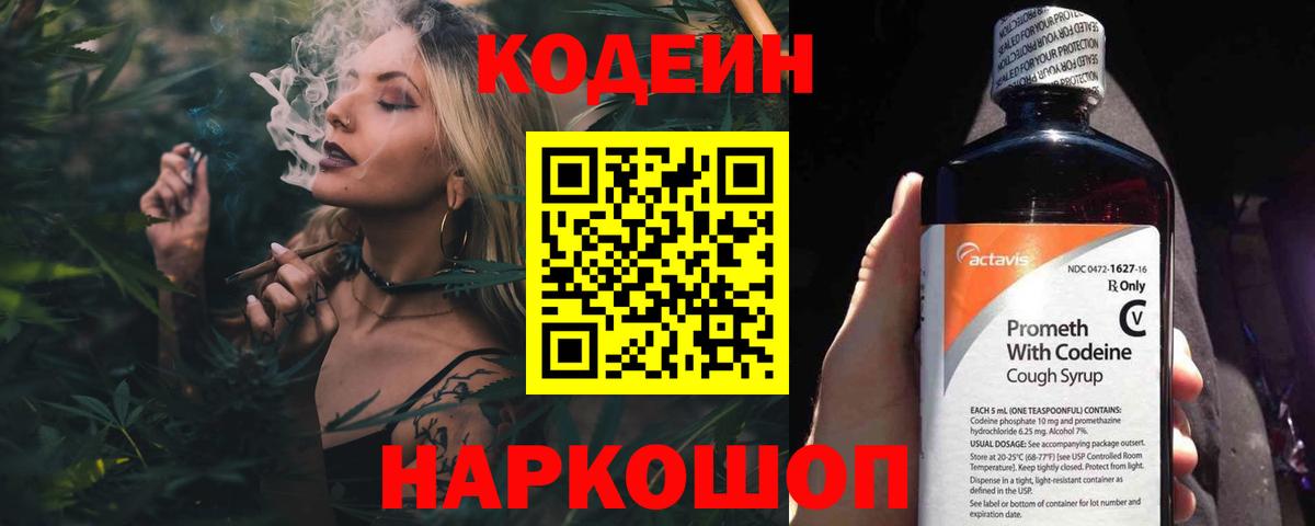 Кодеиновый сироп Lean Purple Drank  Вход с VPN  Хасавюрт 